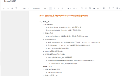 Linux实训2