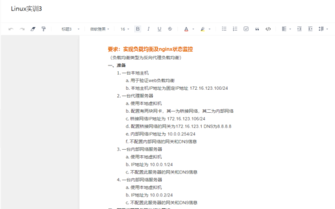 Linux实训3