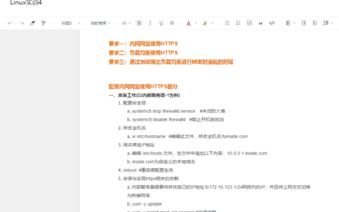 Linux实训4