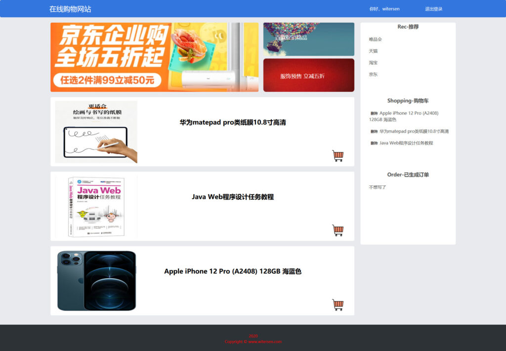【1-2】制作在线购物类网页，主要实现网络购物、交易等功能，主要包括产品搜索、账户登录、广告推荐、产品分类等内容。具备商品检索功能、产品推广功能、热门产品推荐