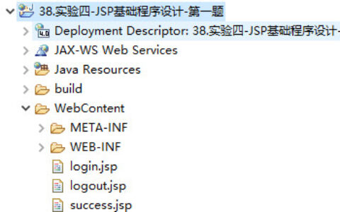 【4-1】使用JSP+JDBC完成一个用户登录程序，登录成功后可以使用session进行用户的登录验证，用户根据需要也可以直接进行登录的退出操作
