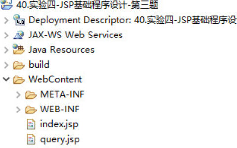 【4-3】使用JSP内置对象完成雇员表的增加 查询操作