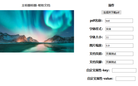 ASP.NET实现打印页面内容为pdf文件