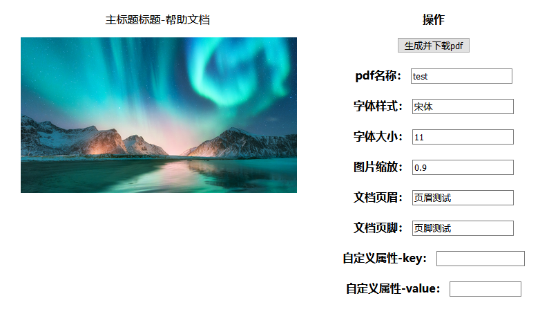 ASP.NET实现打印页面内容为pdf文件
