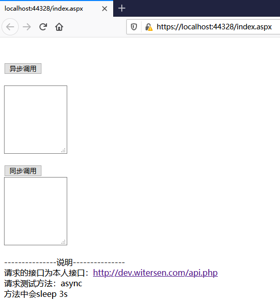 ASP.NET中后台异步请求、同步请求与页面异步刷新与ASP自带异步刷新组件