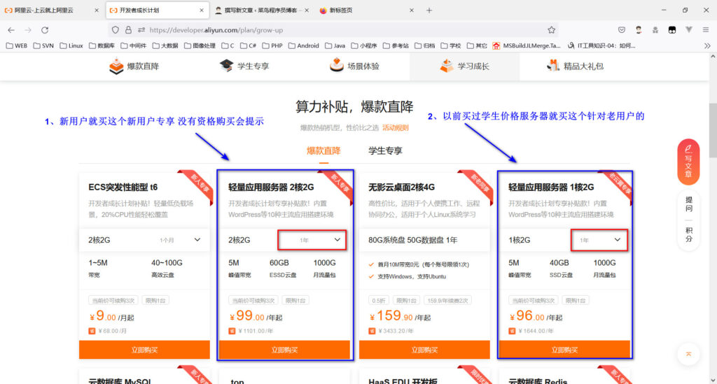 阿里云服务器购买(学生身份)与配置
