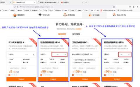 阿里云服务器购买(学生身份)与配置