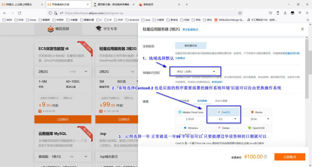 阿里云服务器购买(学生身份)与配置